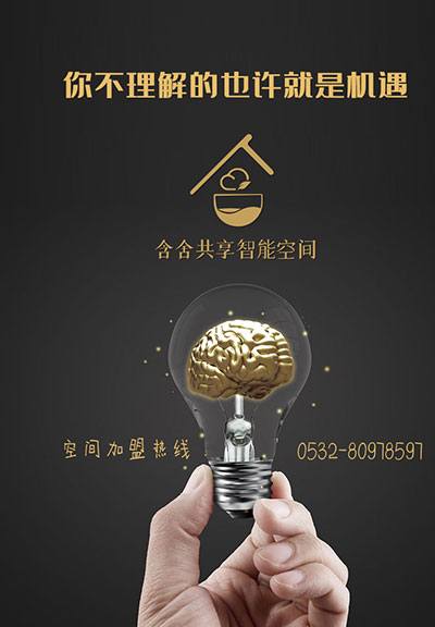 含舍空间加盟图