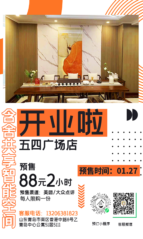 五四广场店开业